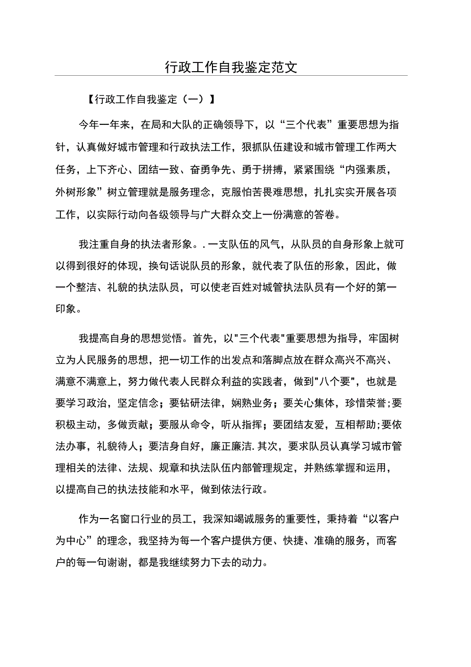 行政工作自我鉴定范文_第1页