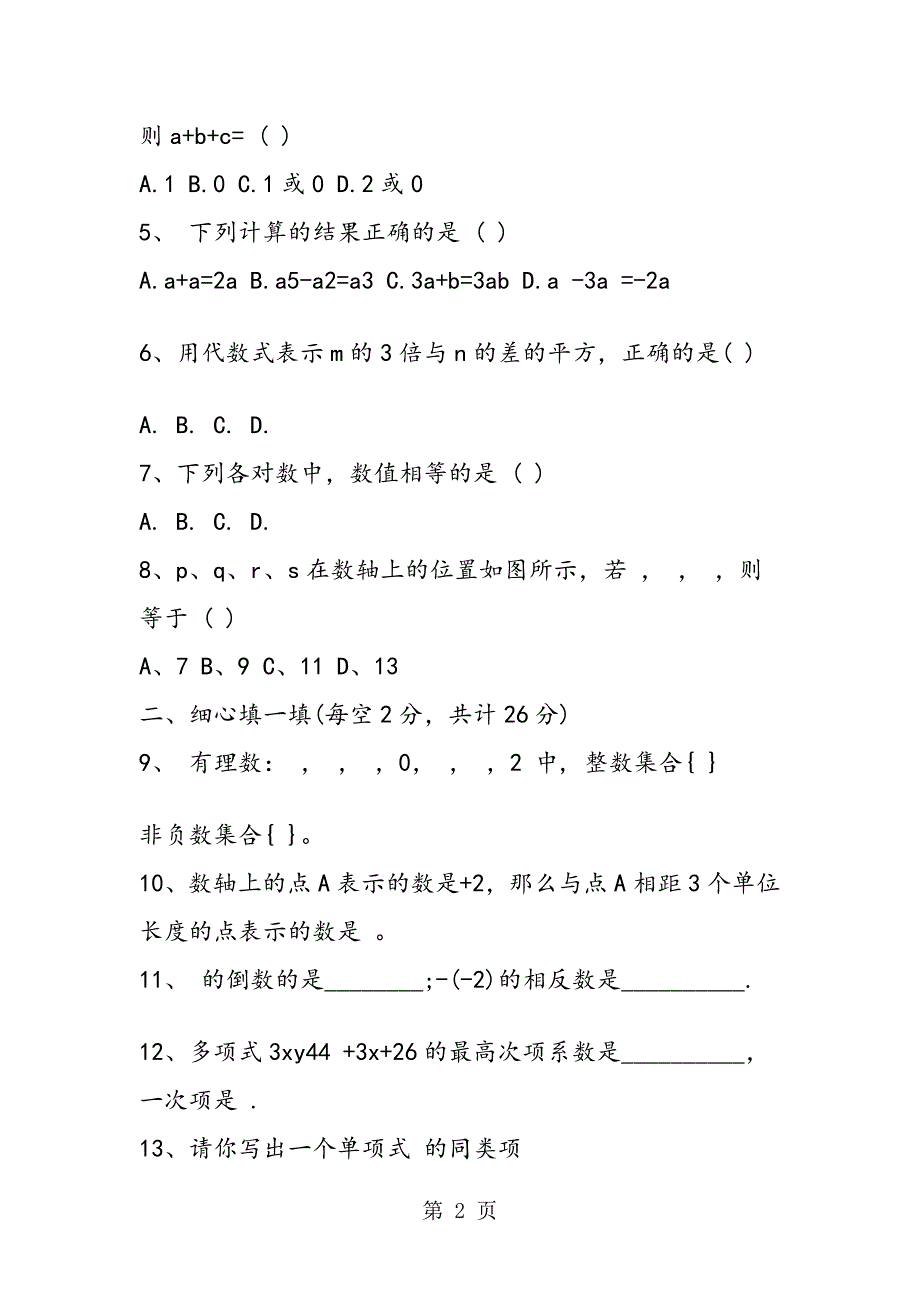 七年级数学上册期中测验试卷附答案_第2页