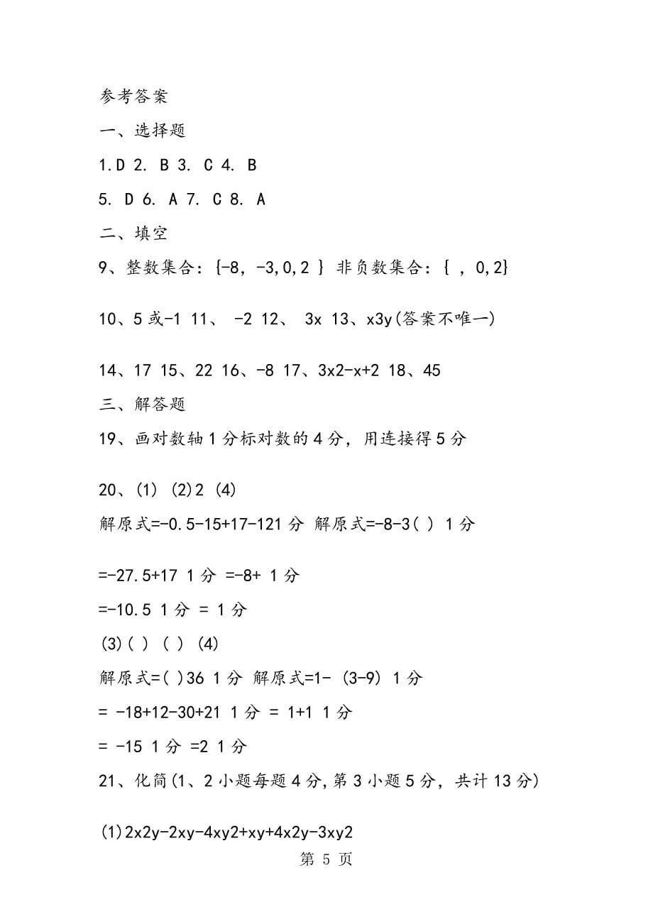 七年级数学上册期中测验试卷附答案_第5页