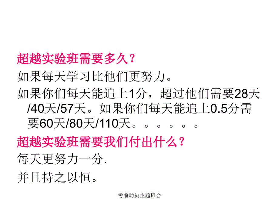 最新考前动员主题班会_第3页