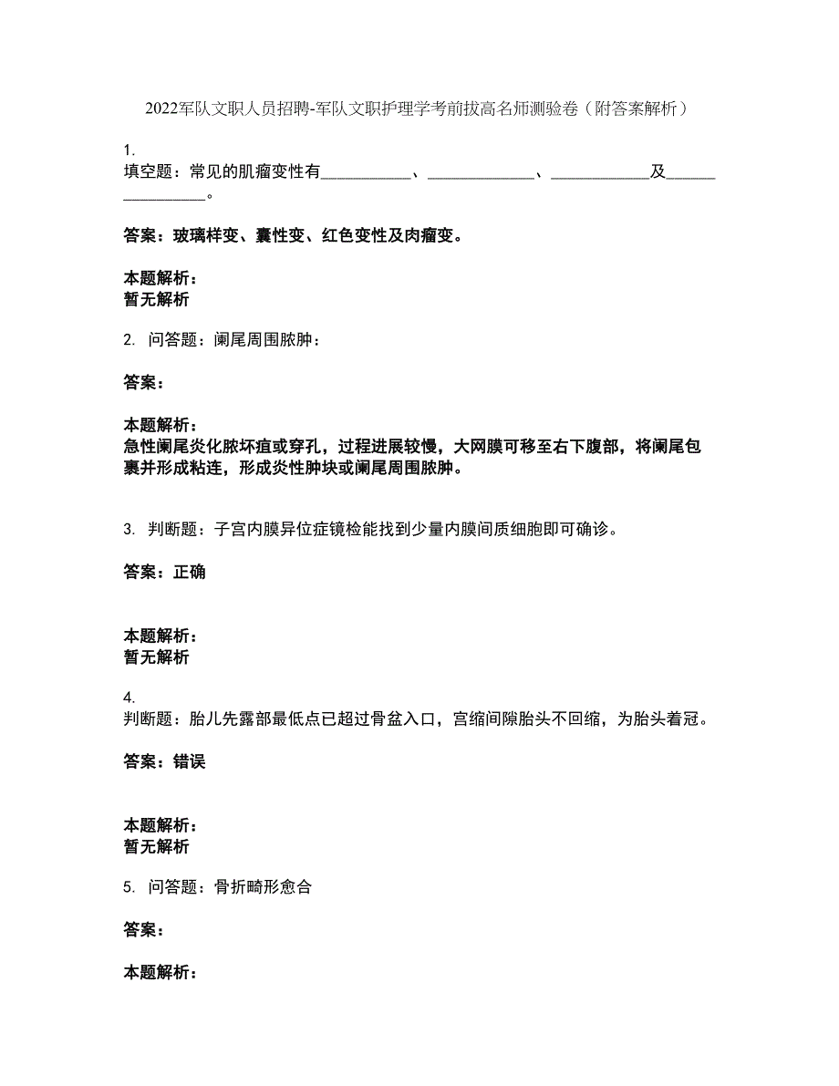 2022军队文职人员招聘-军队文职护理学考前拔高名师测验卷9（附答案解析）_第1页