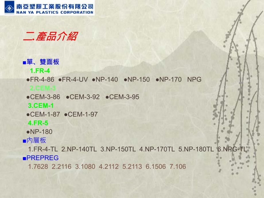 gxj基板产品介绍及制程简介shk_第2页