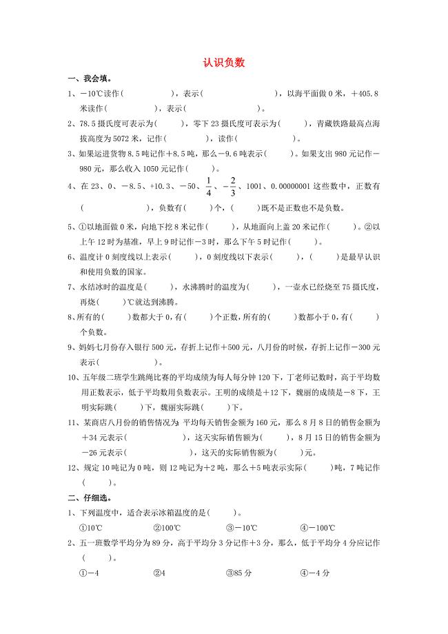 五年级数学上册认识负数练习题无答案苏教版试题