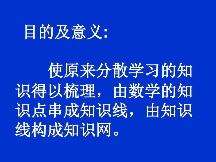 人教版六年级数学毕业复习_第2页