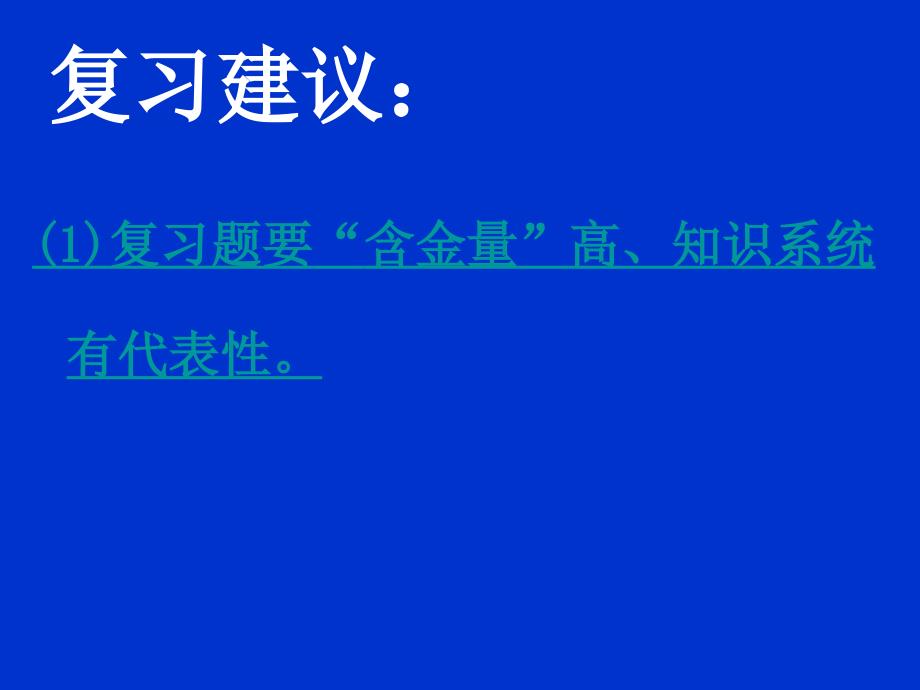 人教版六年级数学毕业复习_第3页