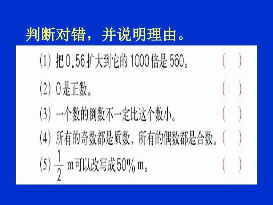 人教版六年级数学毕业复习_第5页