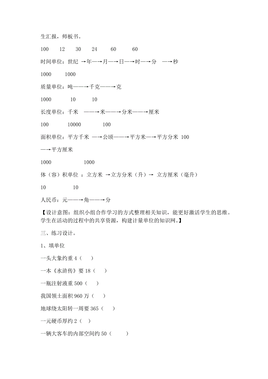 4、常见的量2.docx_第4页