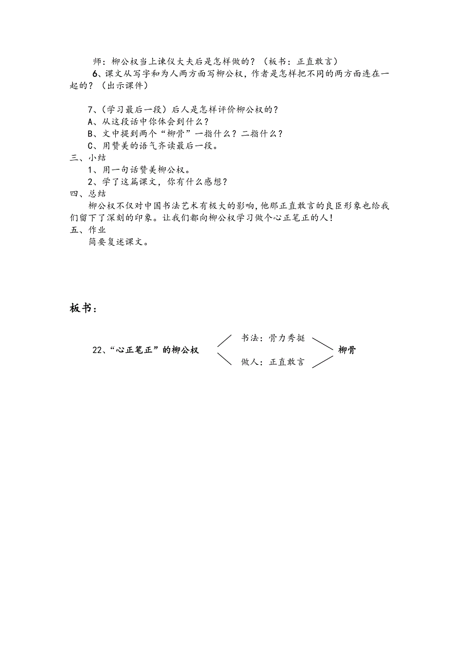 《心正笔正的柳公权》教学设计.doc_第3页