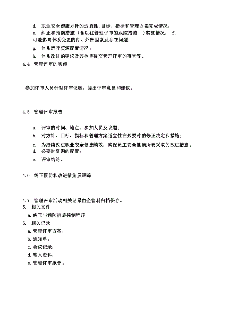 管理评审 内审纠正预防措施_第3页