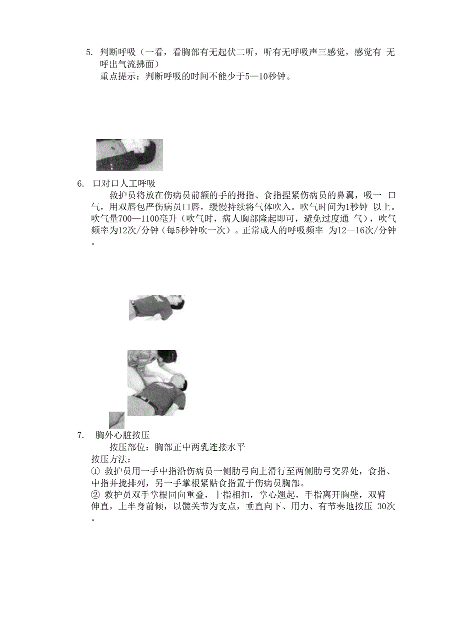 心肺复苏的急救方法_第3页