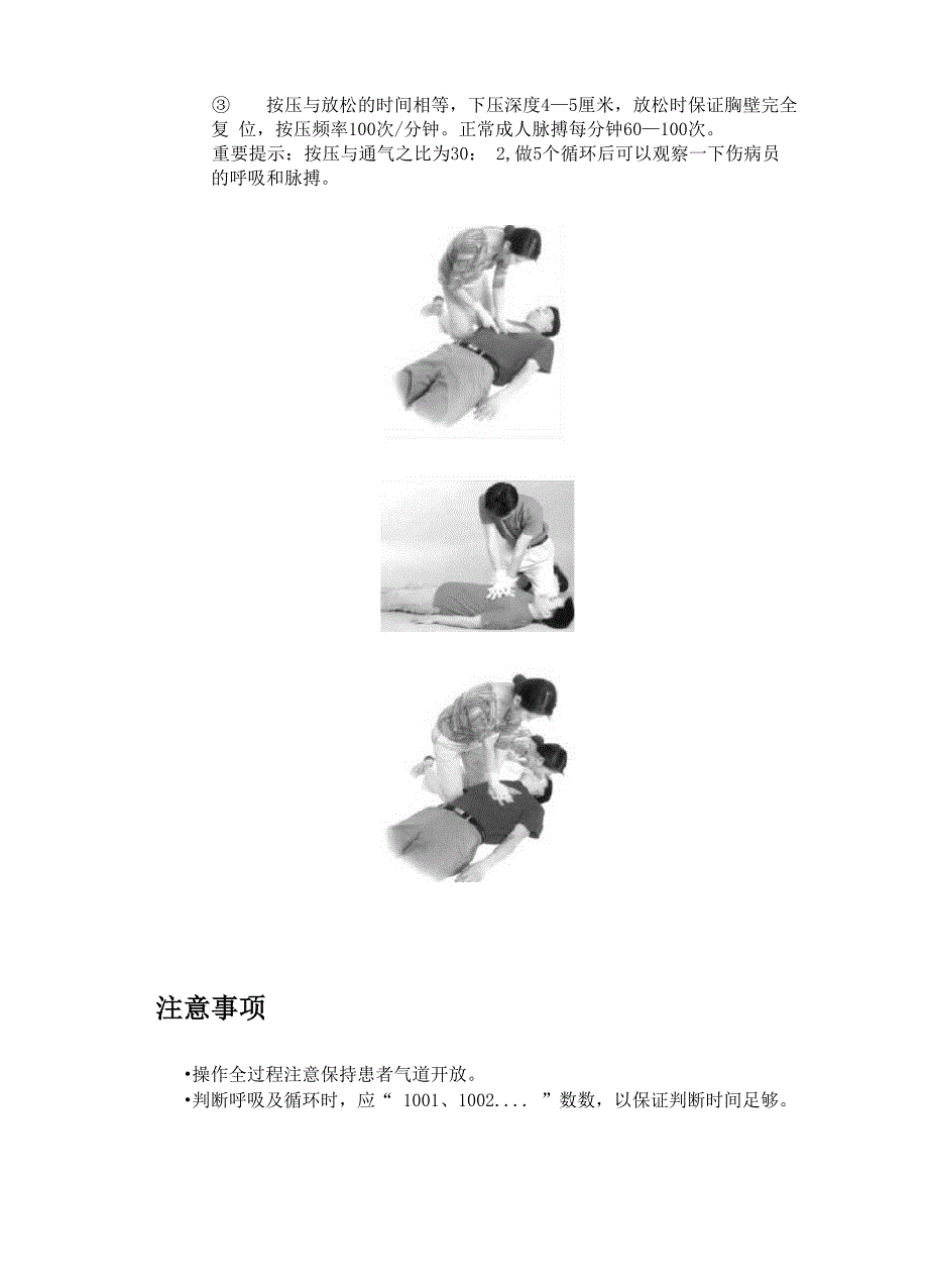 心肺复苏的急救方法_第4页