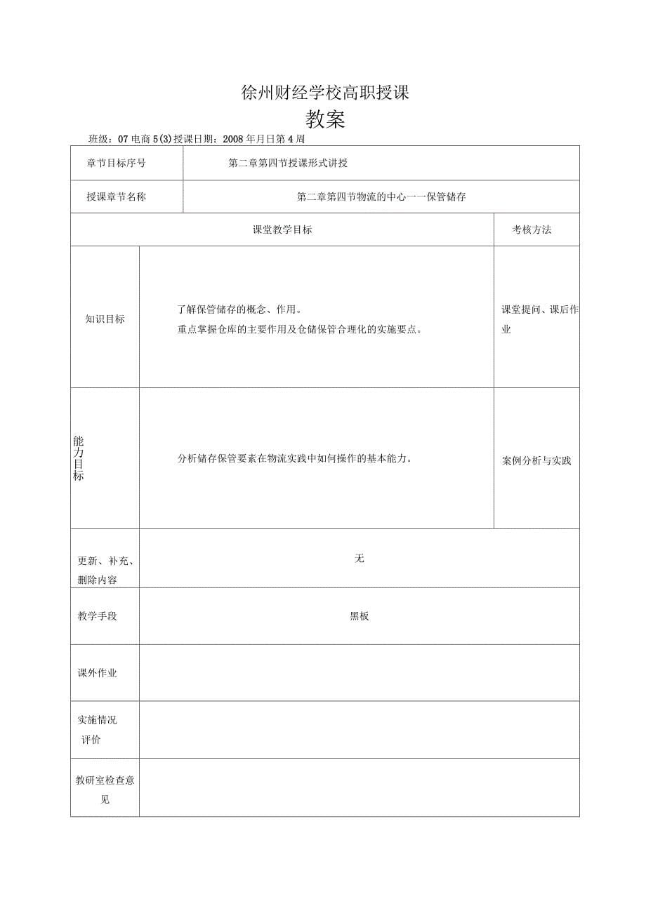 物流基础高职教案_第5页