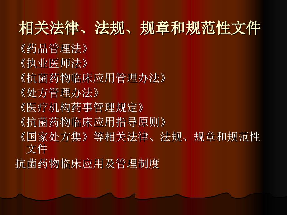 抗菌药物分级管理制度.ppt_第2页