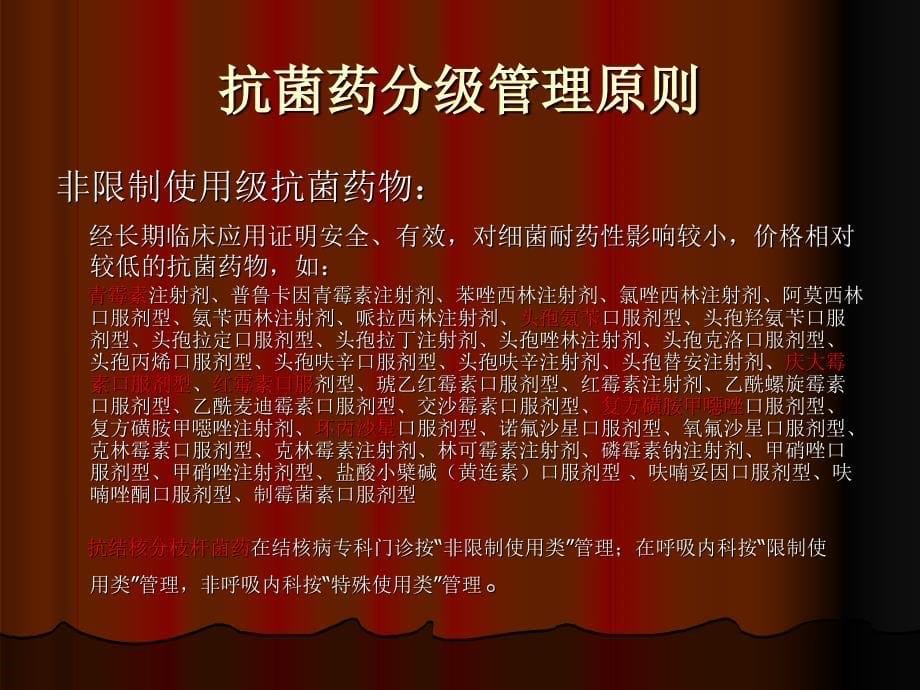 抗菌药物分级管理制度.ppt_第5页