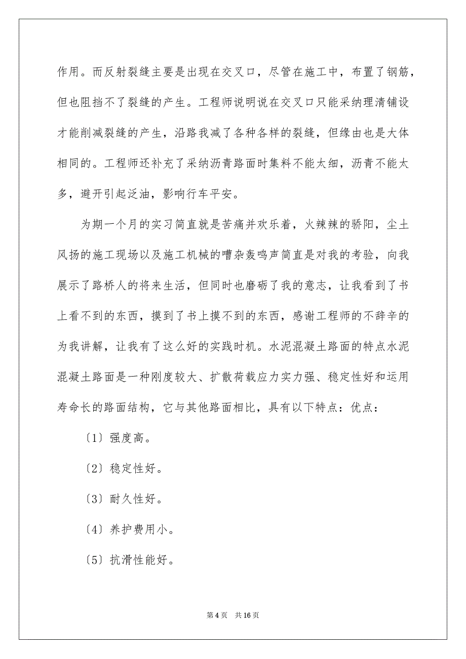 2023工程实践实习报告5范文.docx_第4页