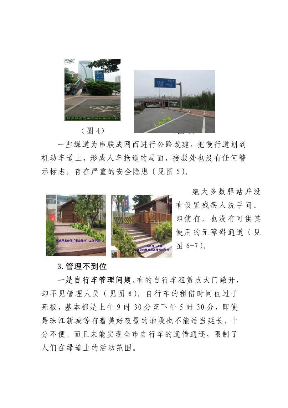 广州市绿道建设调研报告_第5页