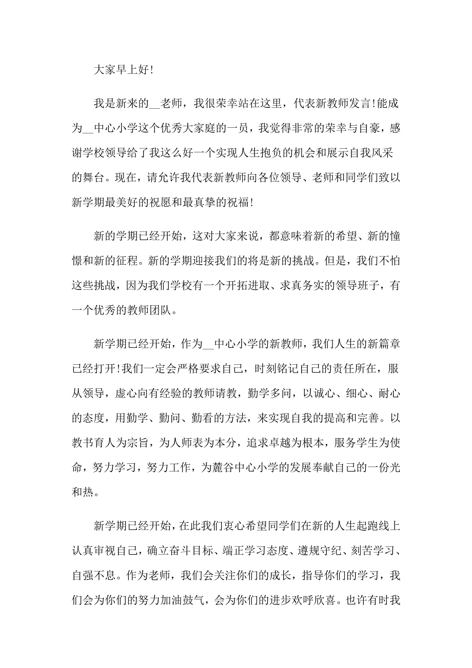 关于教师开学典礼致辞_第4页