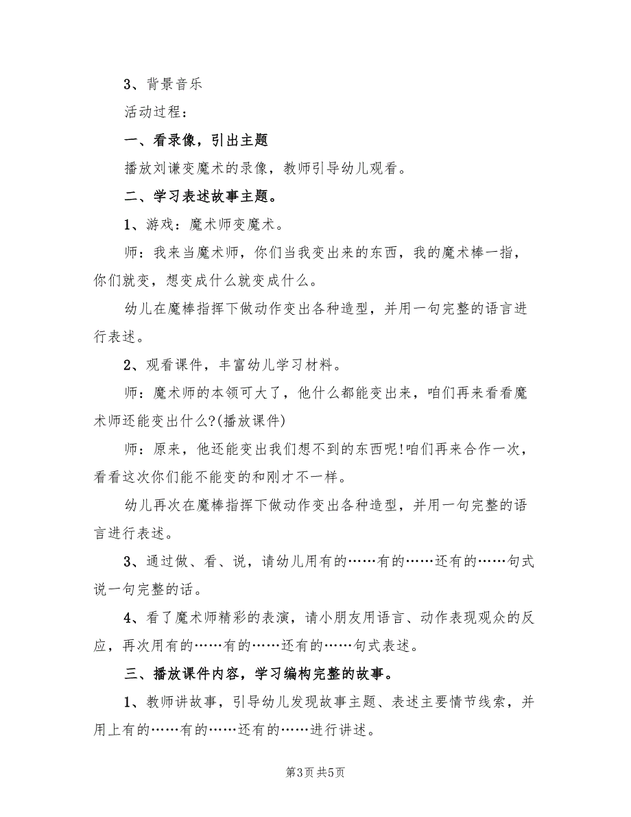 幼儿语言活动方案实施方案范文（三篇）_第3页