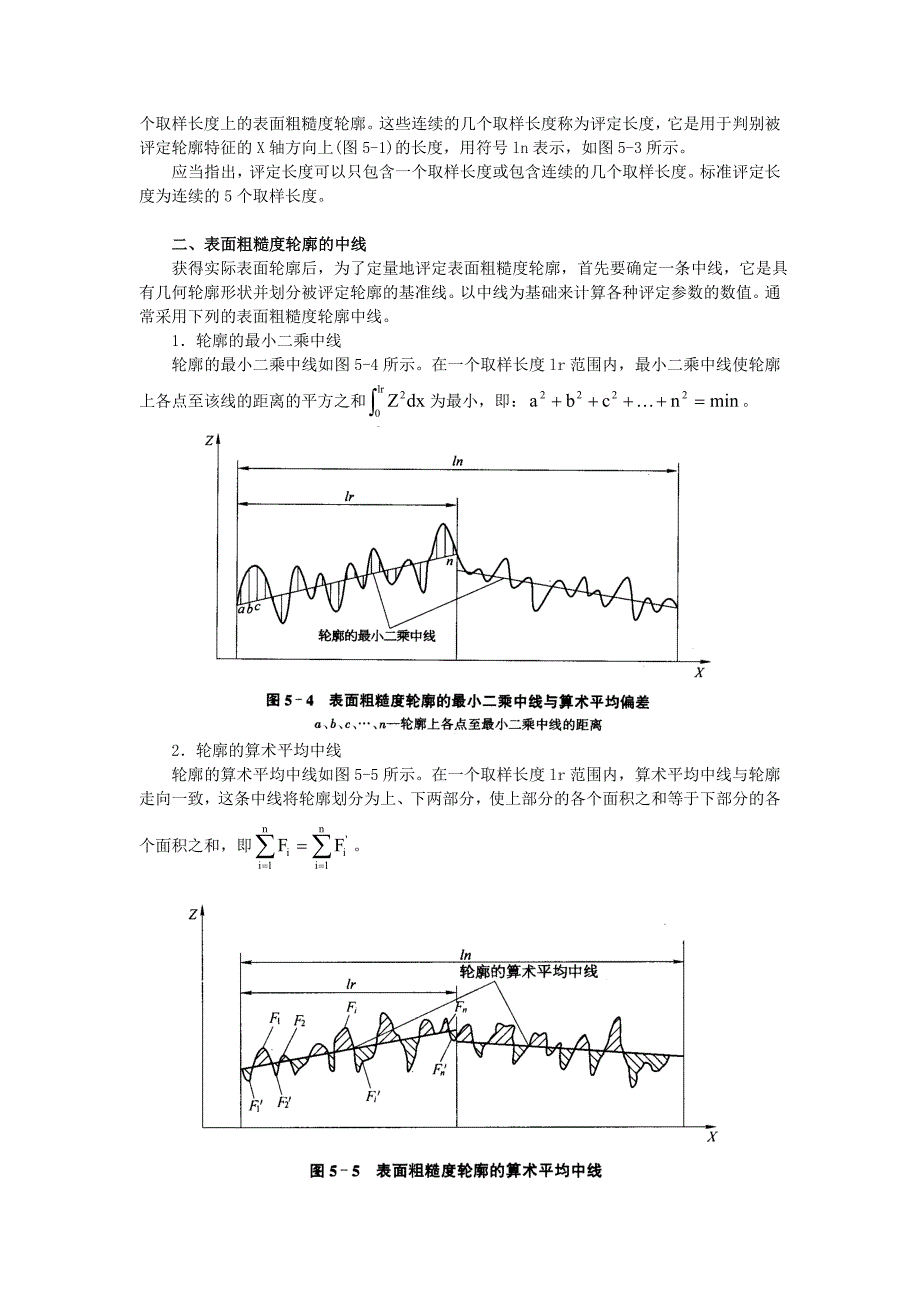 第五章(粗糙度).doc_第3页