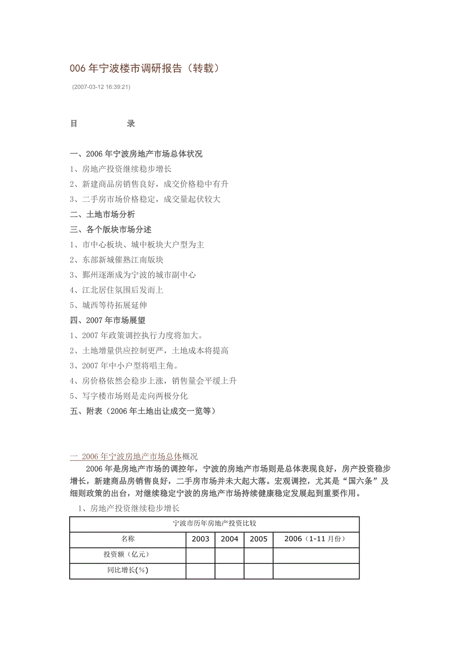 宁波楼市年度调研报告_第1页