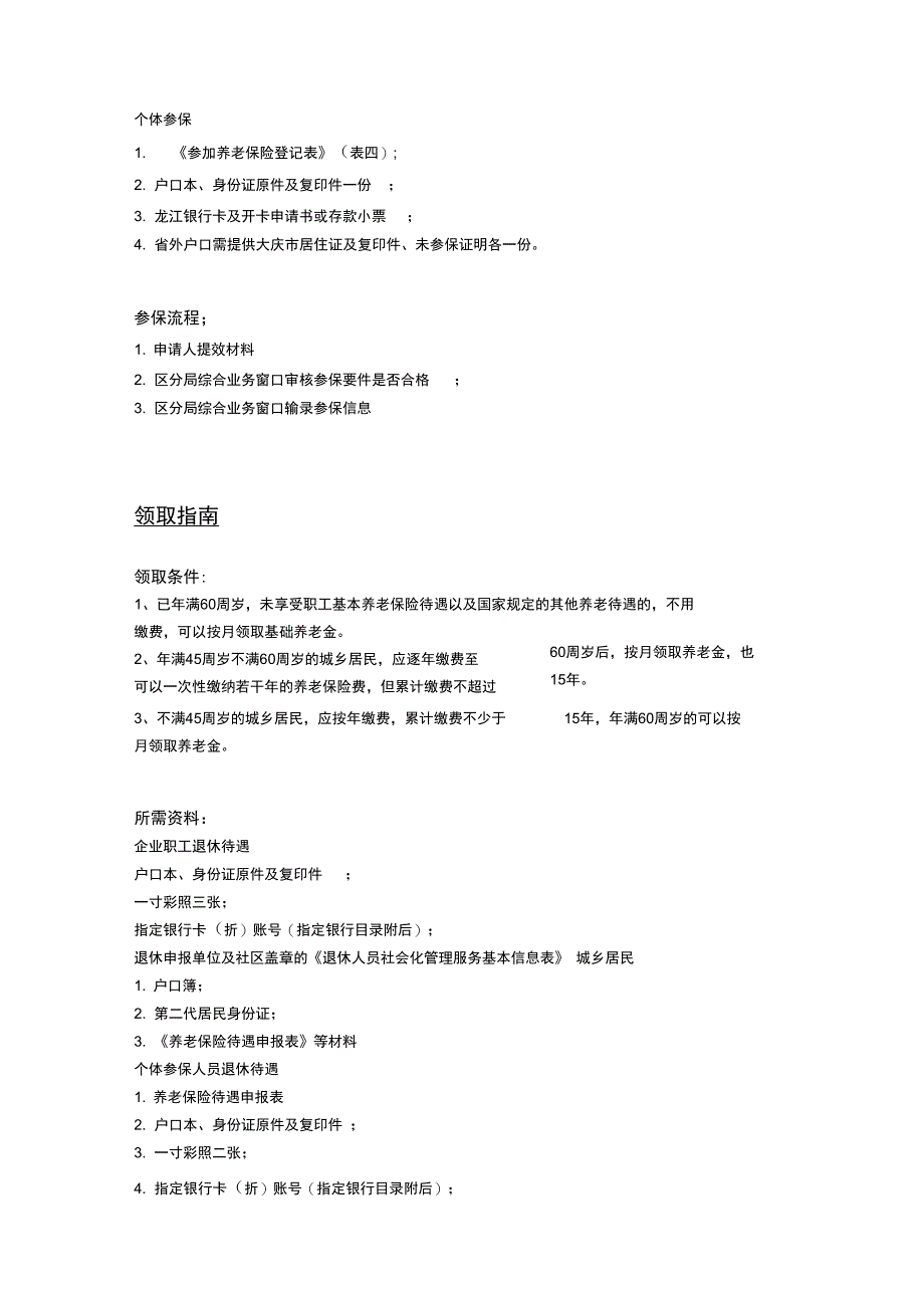 大庆市五险一金办事指南_第2页