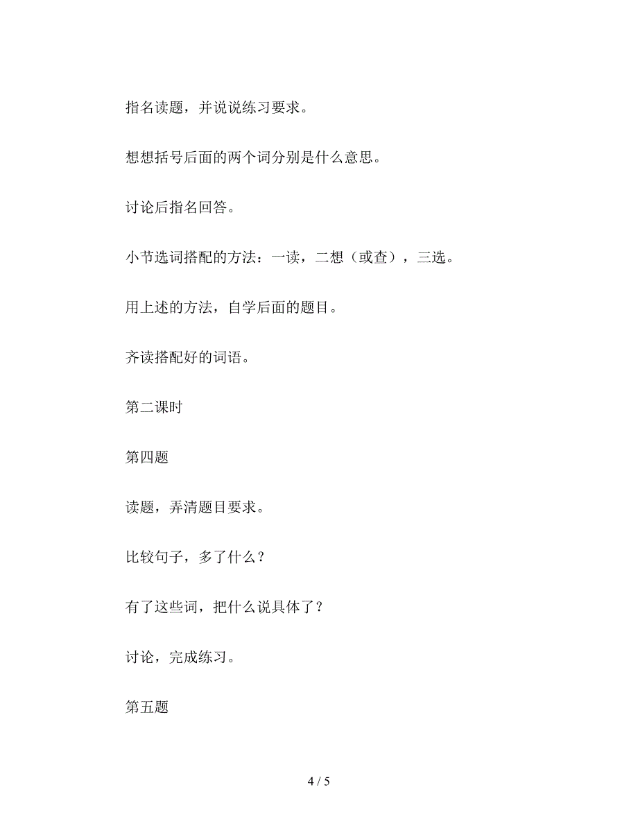 【教育资料】小学四年级语文：我要报效我的祖国.doc_第4页