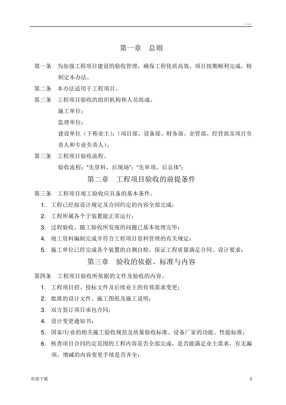 工程项目验收管理办法_第2页