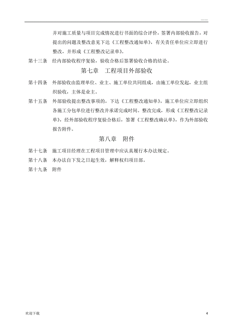 工程项目验收管理办法_第4页