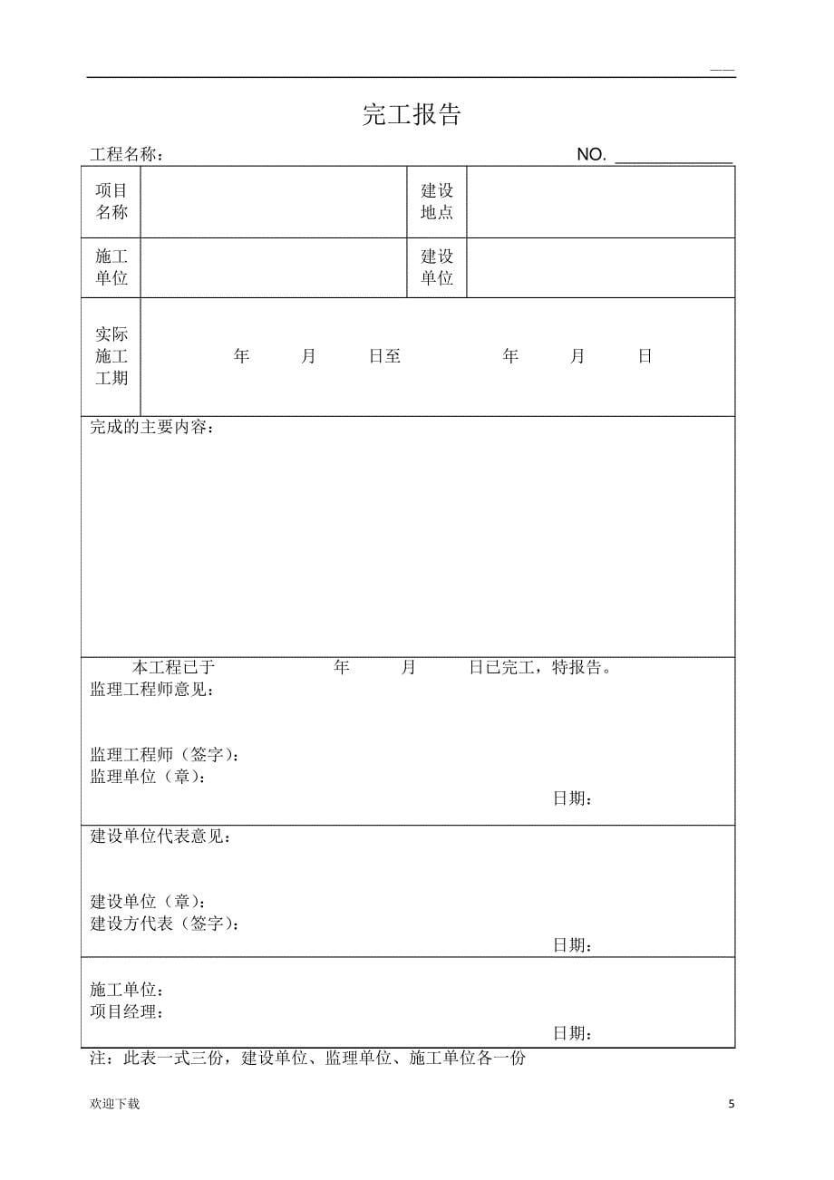 工程项目验收管理办法_第5页