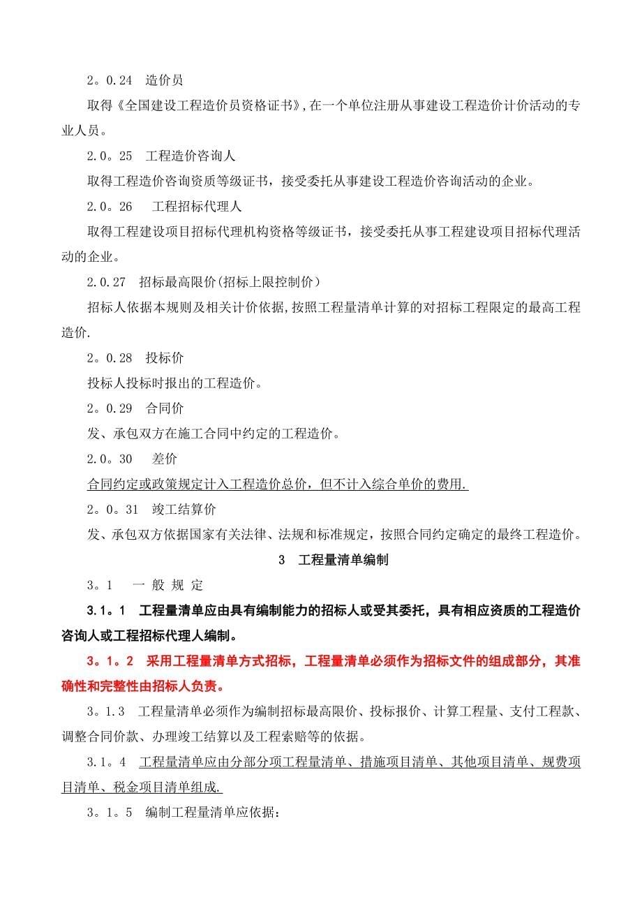 陕西省建设工程工程量计价规则2009实用文档_第5页