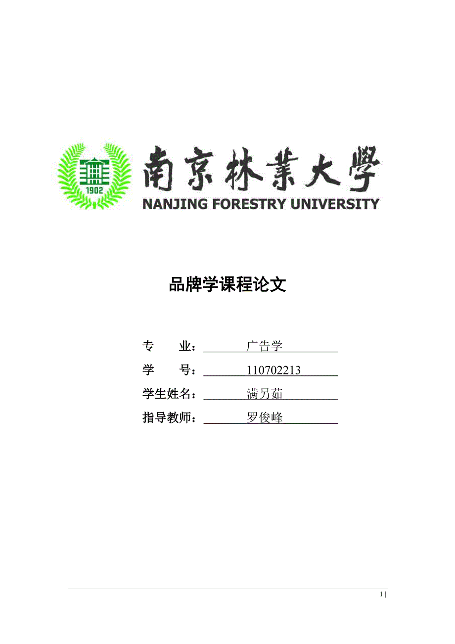 精品资料2022年收藏聚美优品品牌忠诚度的现状及对策浅析对比天猫美妆的实证研究DOC_第1页