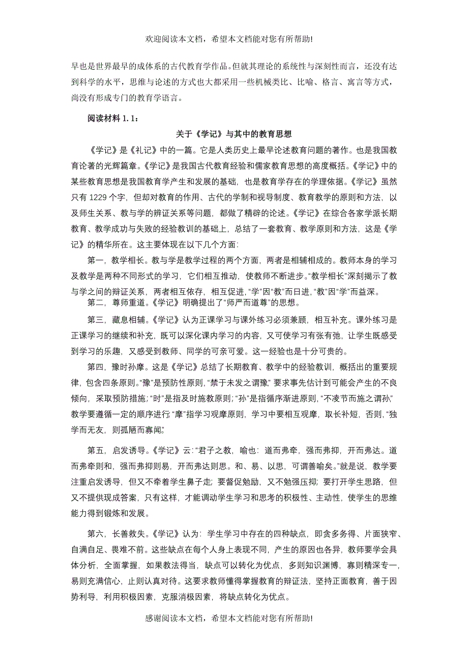 第一单元教育学及其价值_第4页