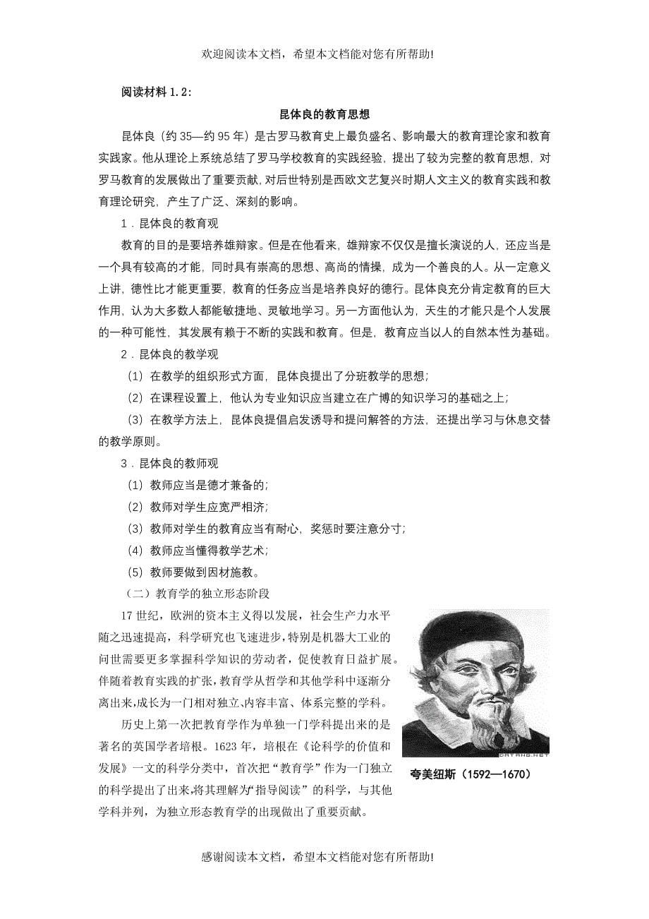 第一单元教育学及其价值_第5页