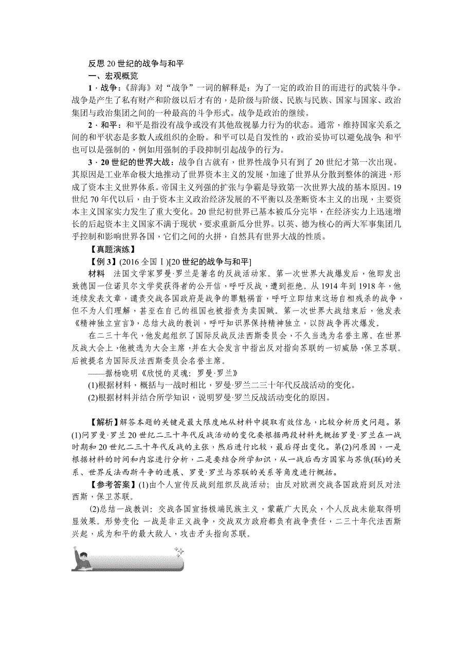 【精品】新课标新高考历史教案：选考二　20世纪的战争与和平_第3页