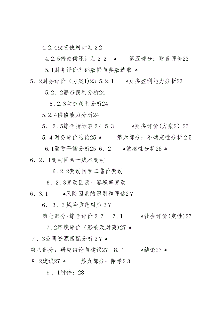 建设项目可行性研究报告_第3页