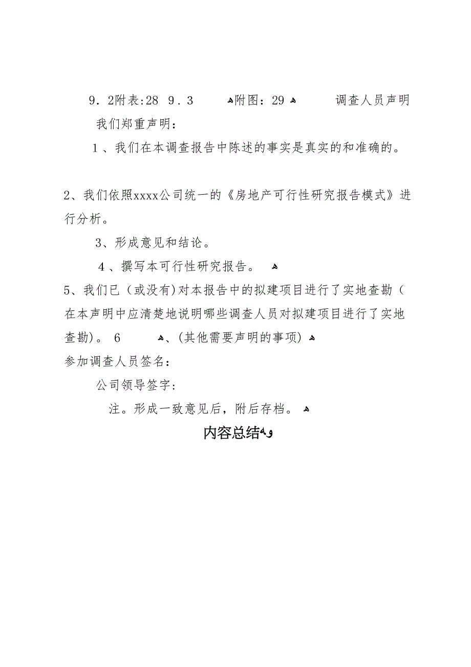 建设项目可行性研究报告_第4页