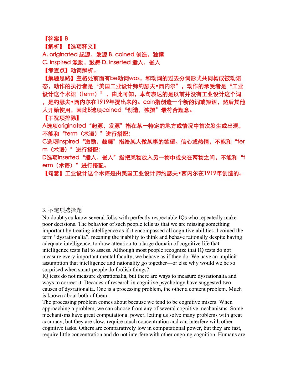 2022年考博英语-中国科学院考前模拟强化练习题5（附答案详解）_第2页