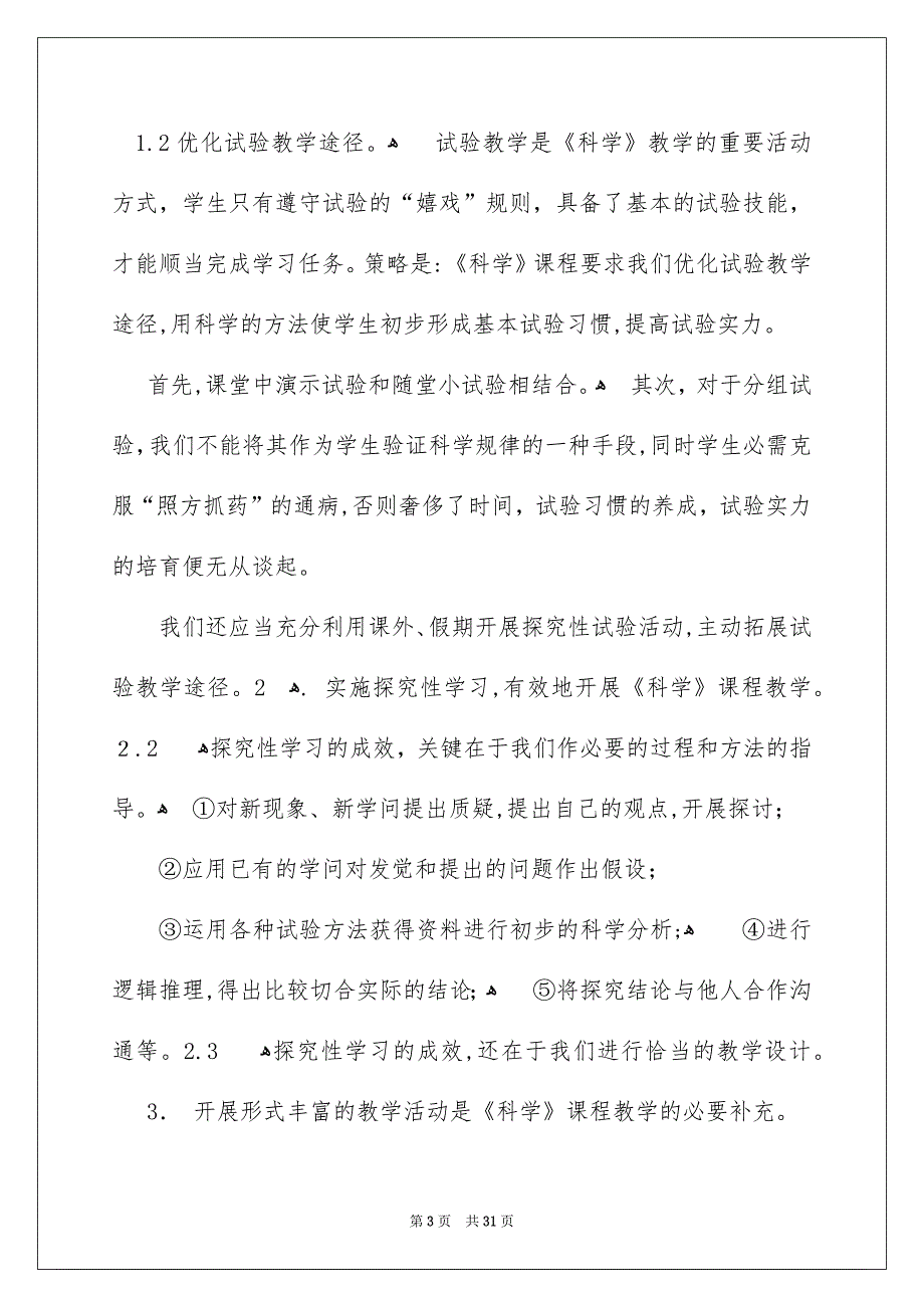 好用的学期教学安排七篇_第3页