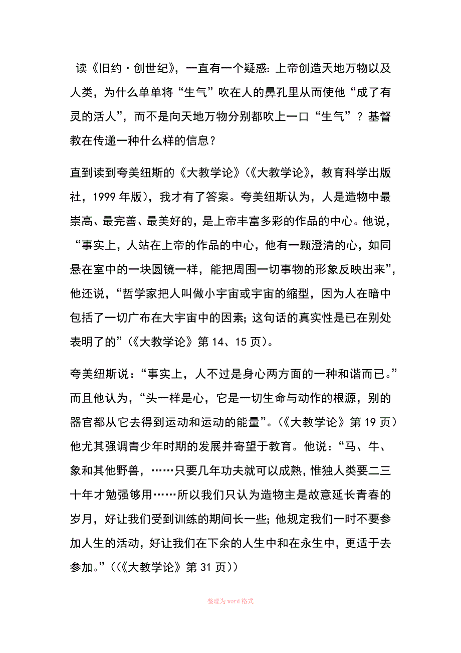 熊芳芳生命语文_第3页