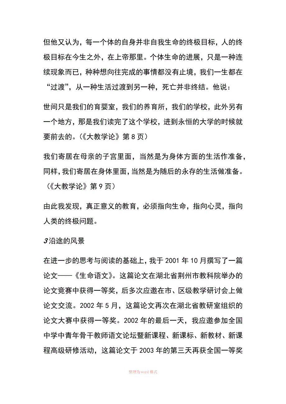 熊芳芳生命语文_第4页