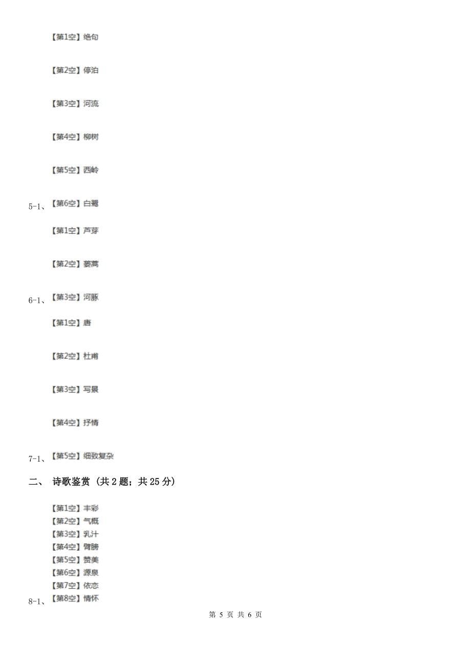 人教部编版2019-2020学年三年级下册语文第1单元第1课《古诗三首》同步练习A卷_第5页