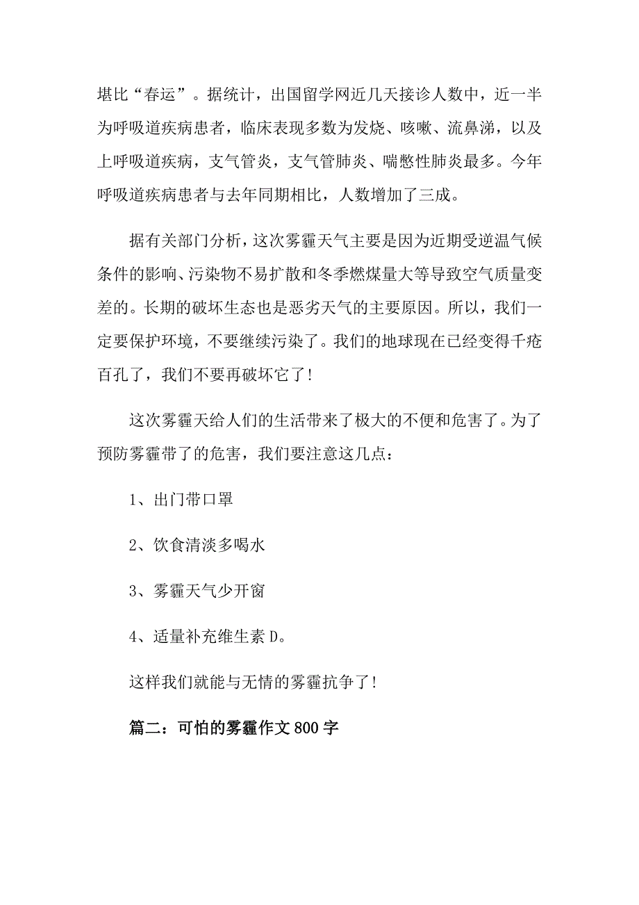 关于雾霾的作文800字高中雾霾作文五篇精选_第2页