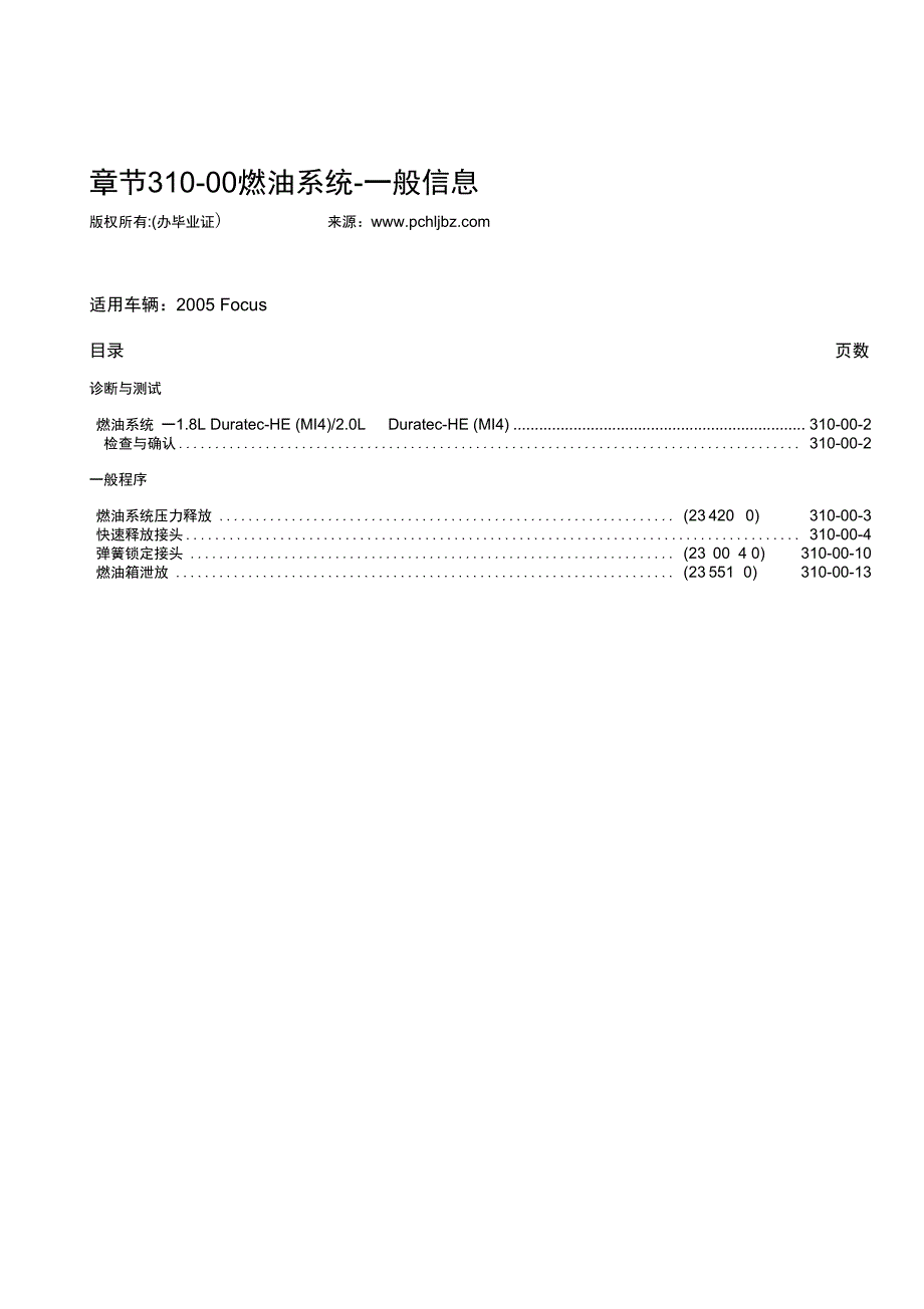 福克斯维修手册310_第1页