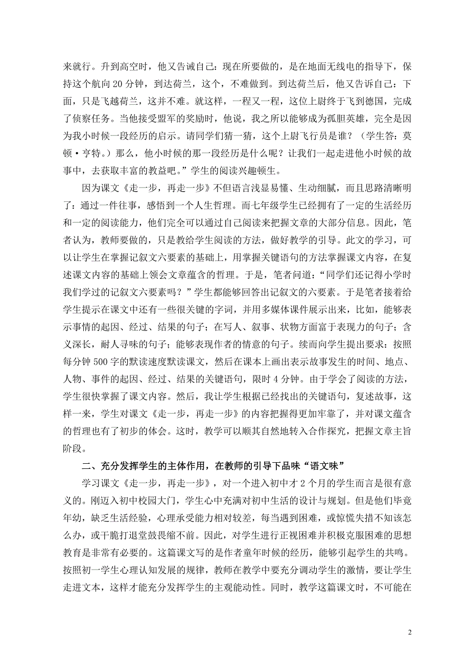 3800马超勤上出语文味的有效尝试.doc_第2页