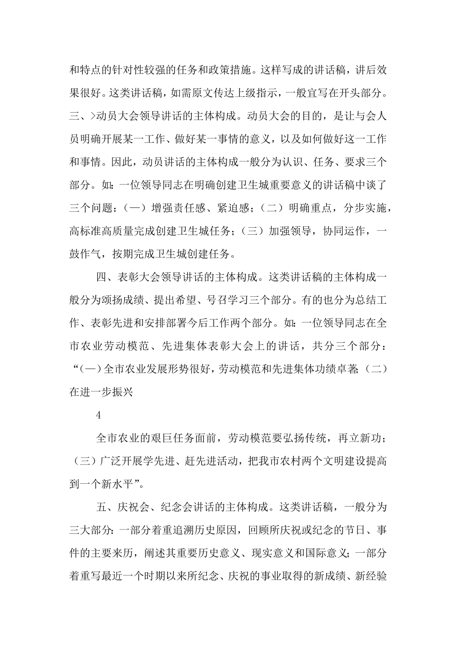 讲话稿结构不包括.doc_第3页