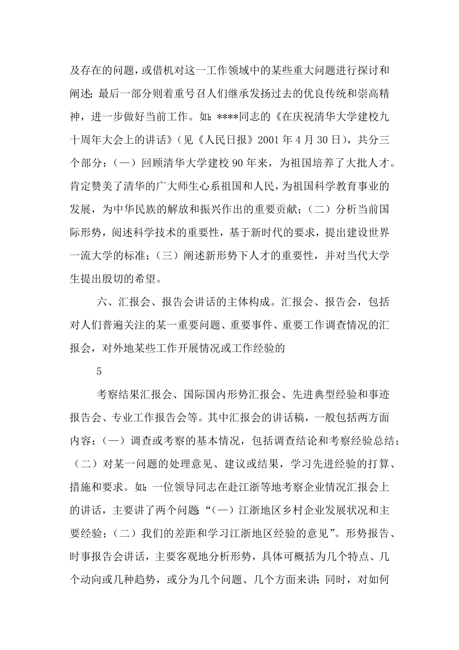 讲话稿结构不包括.doc_第4页