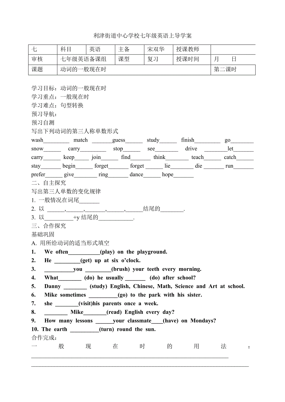 七年级英语上复习动词应用_第4页