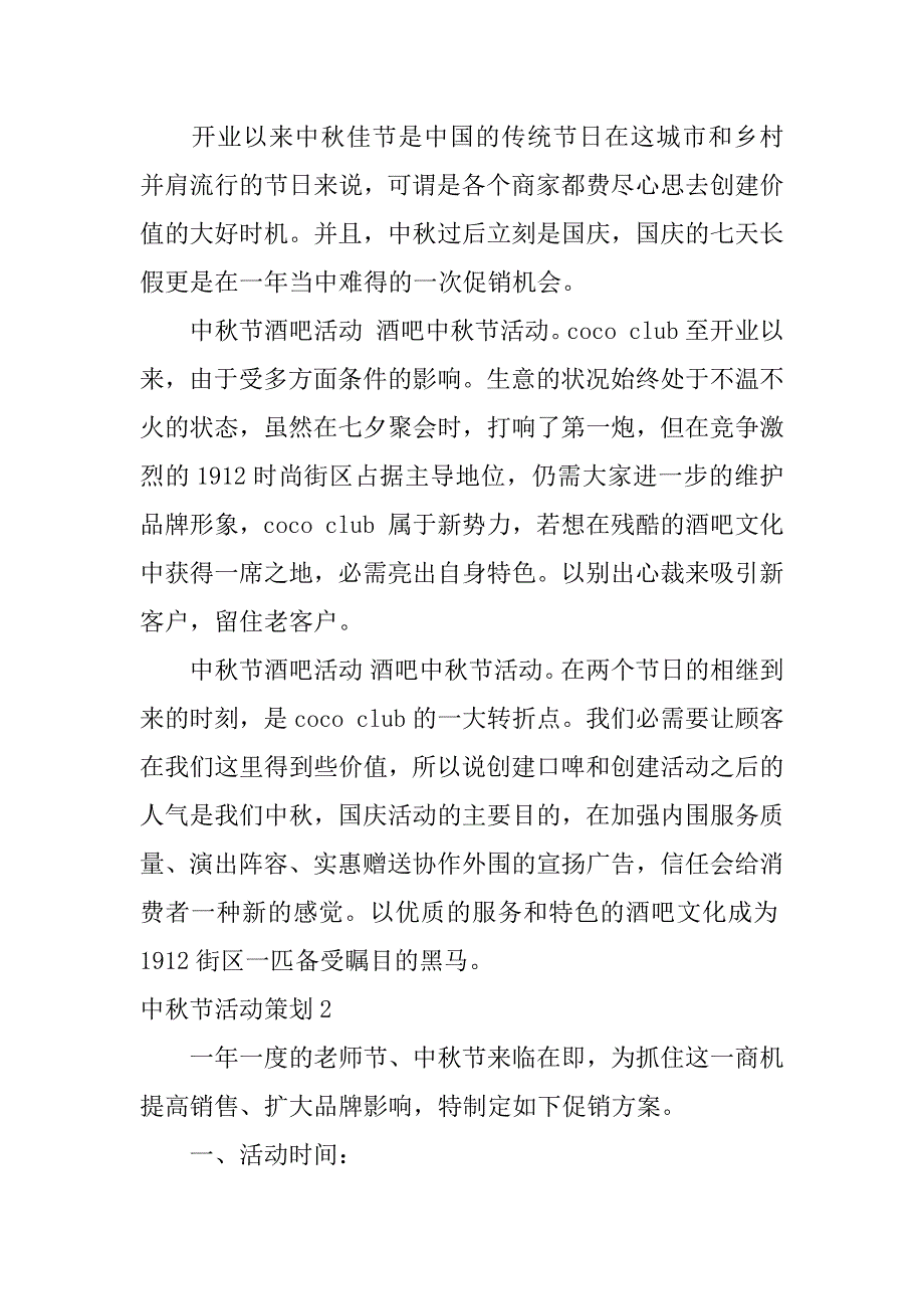 2023年中秋节活动策划精选_第2页