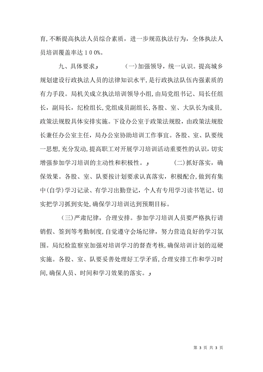 执法局行政执法培训计划_第3页