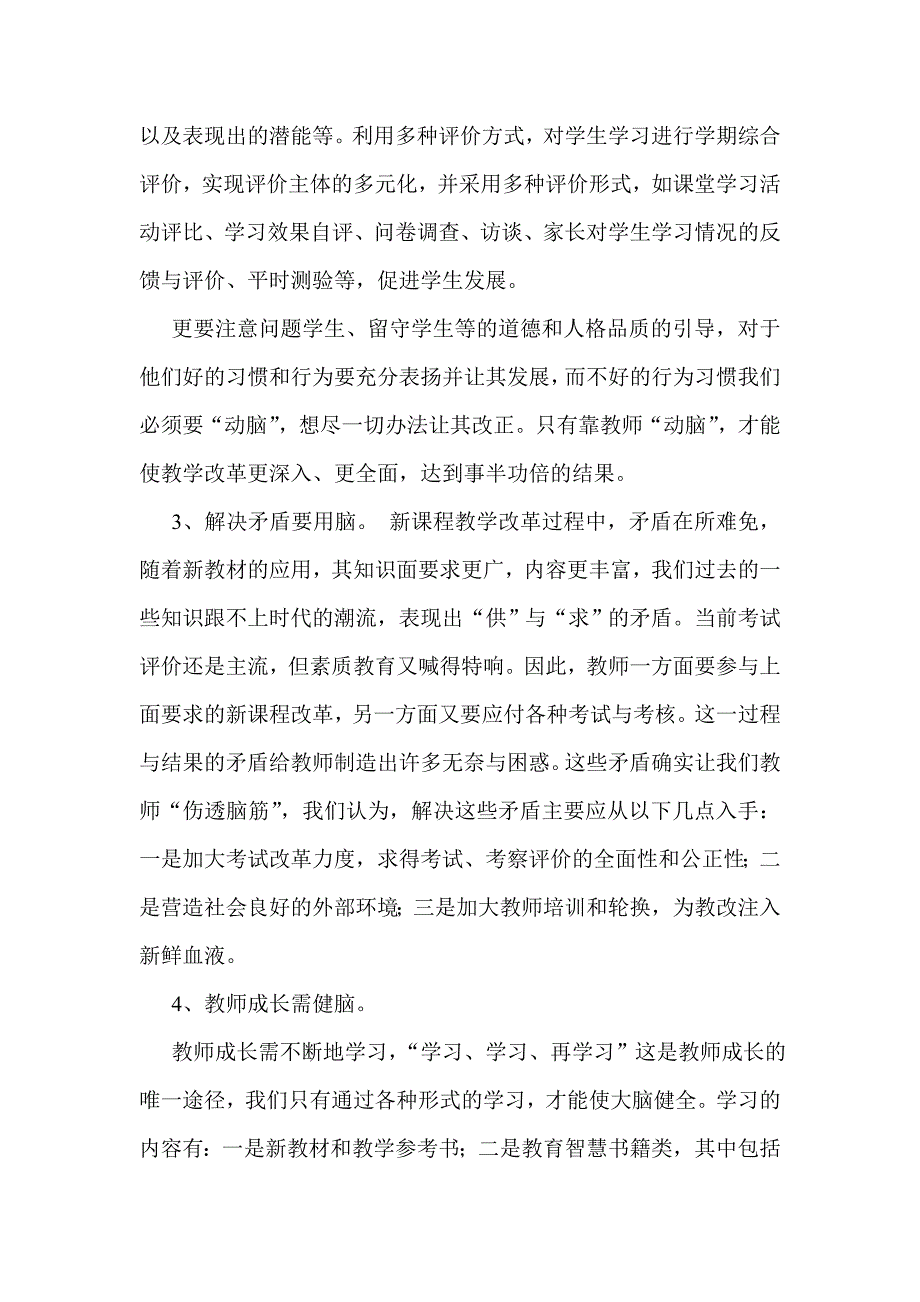 网络总结反思.doc_第3页